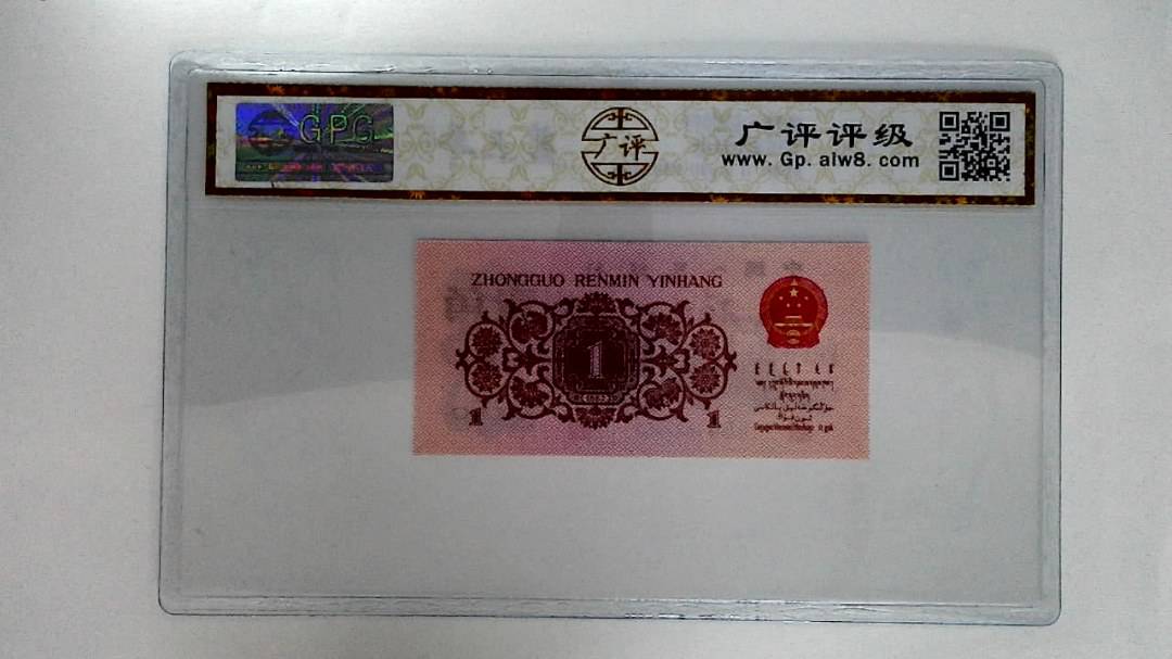 1962年壹角