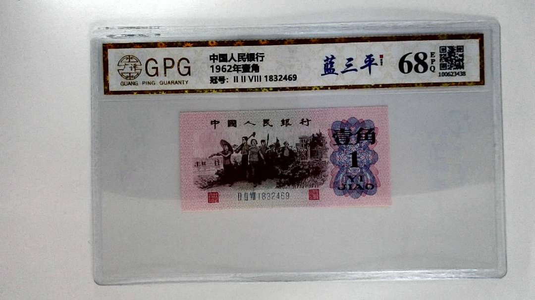 1962年壹角
