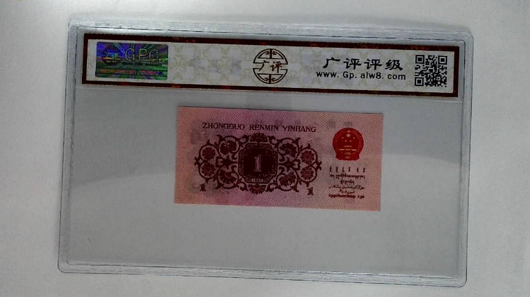 1962年壹角