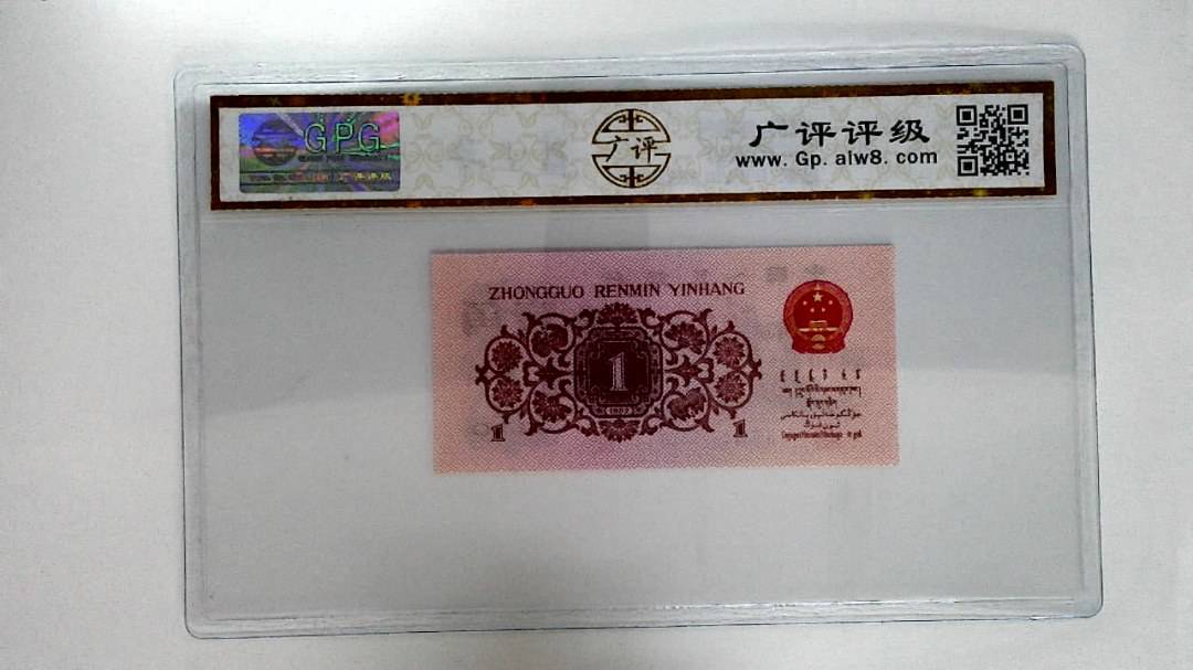 1962年壹角