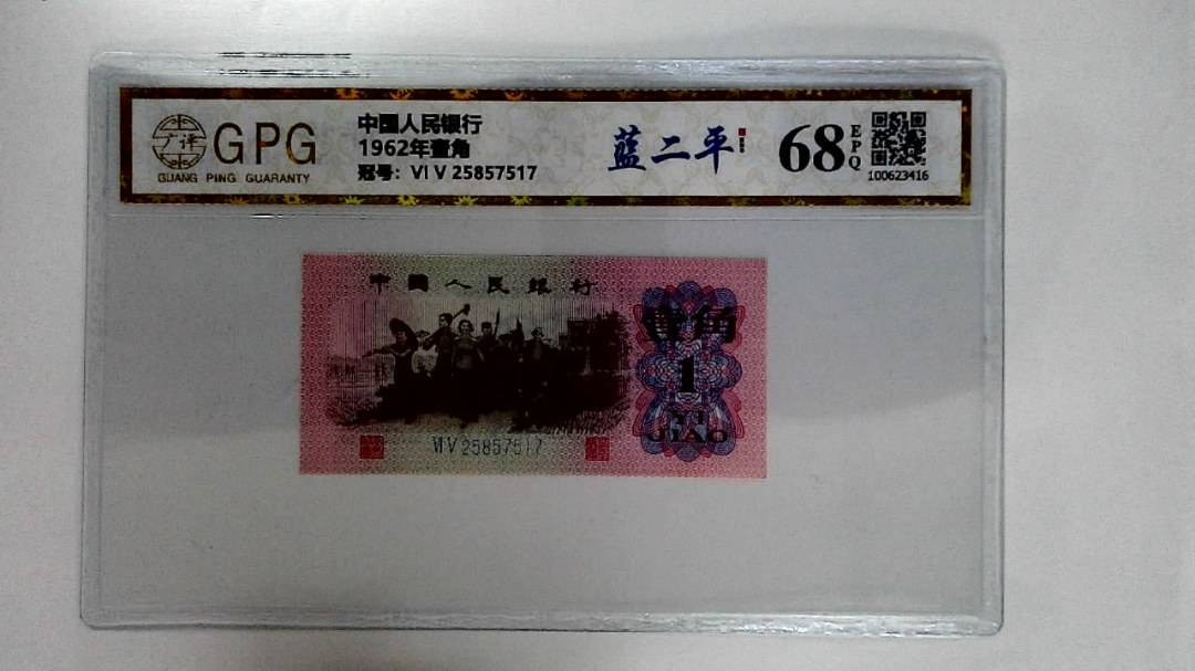1962年壹角