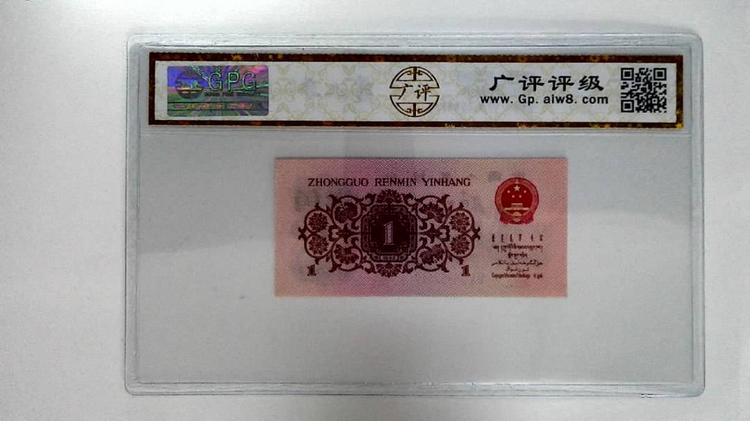 1962年壹角