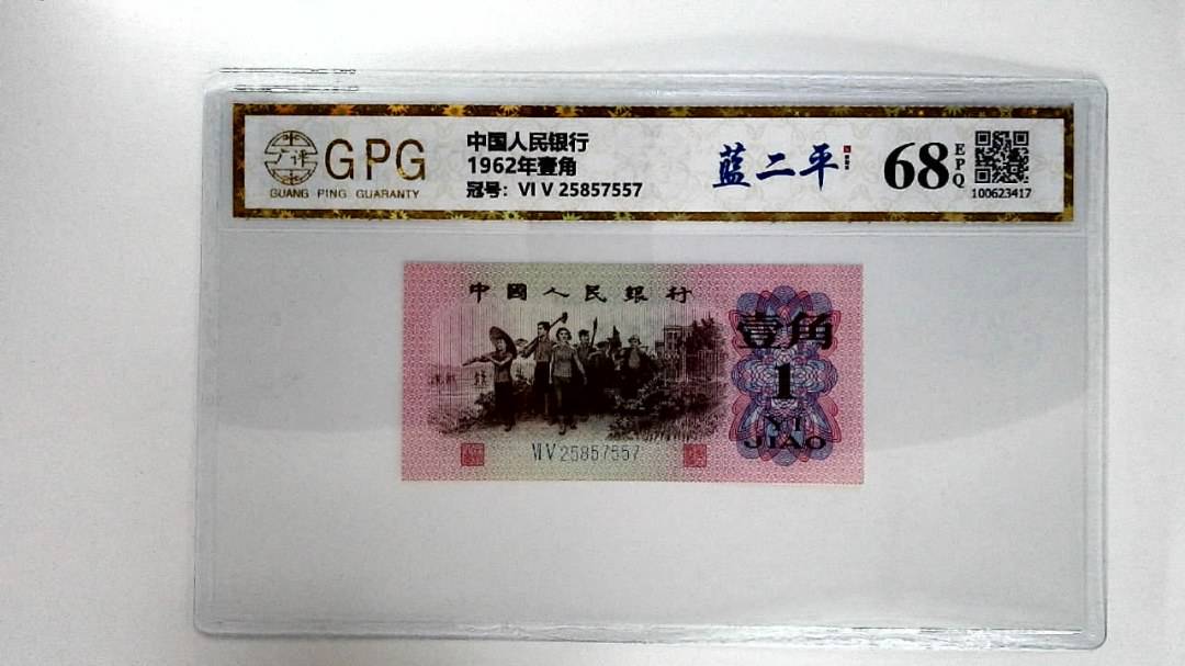 1962年壹角