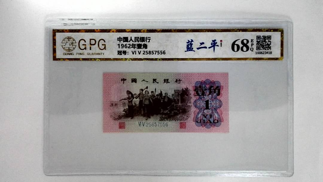 1962年壹角