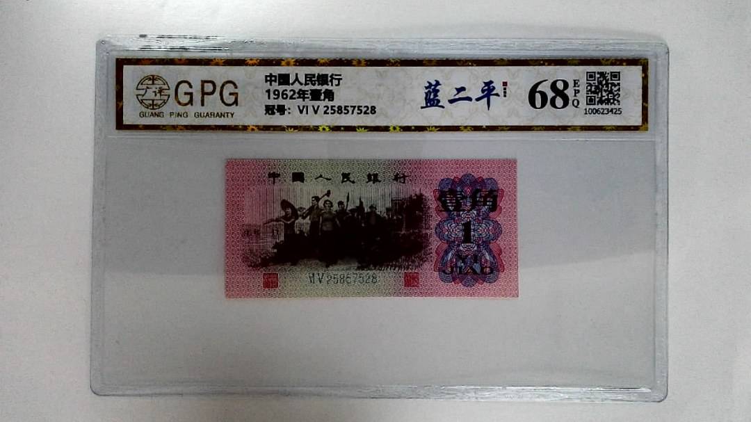 1962年壹角