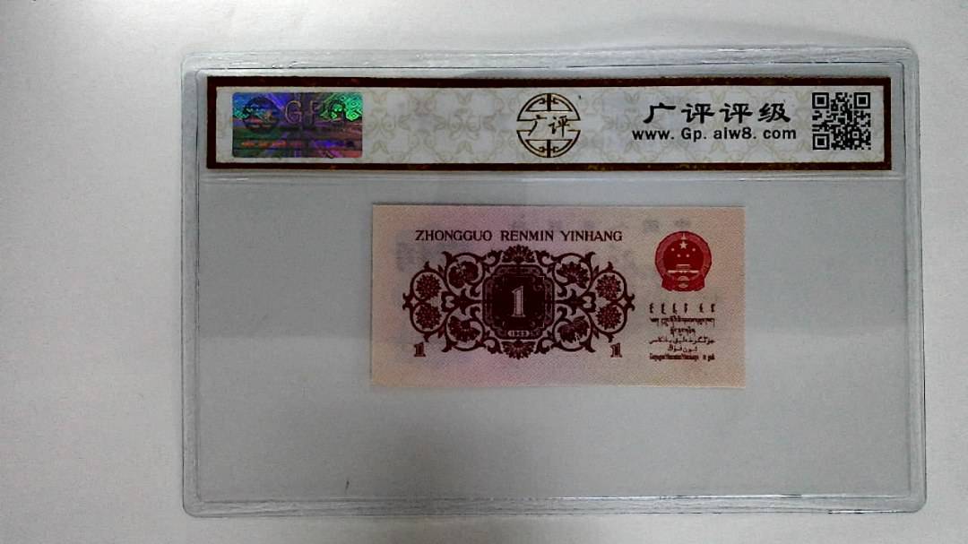 1962年壹角