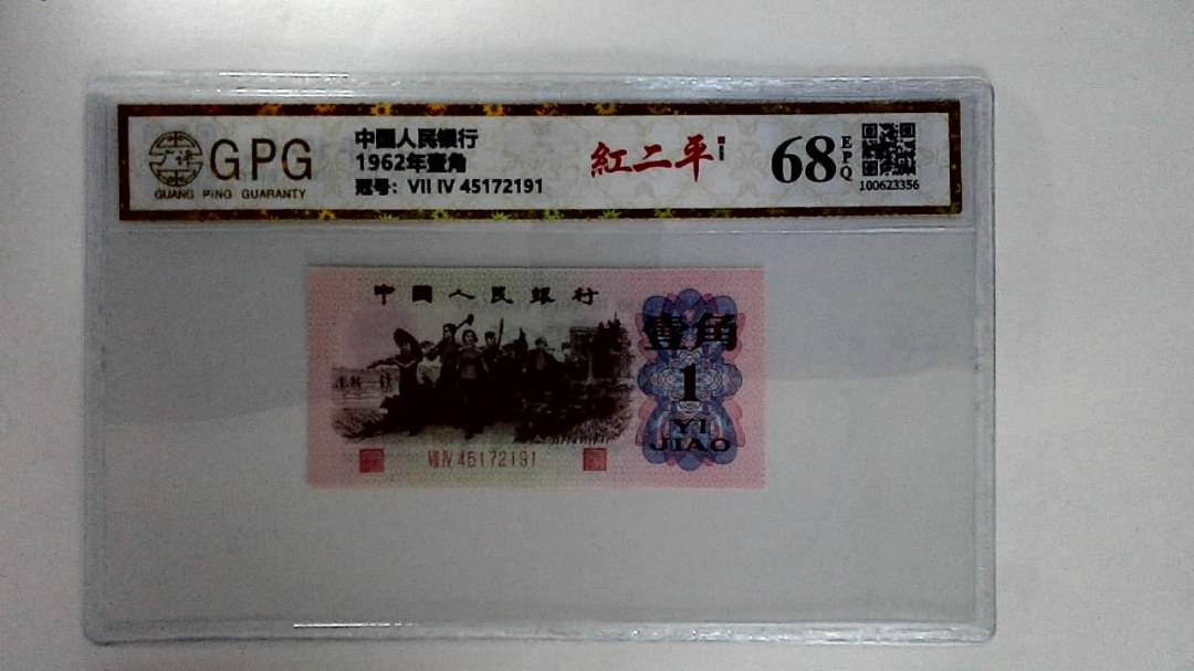 1962年壹角