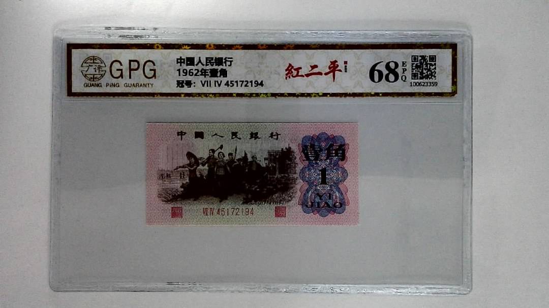1962年壹角