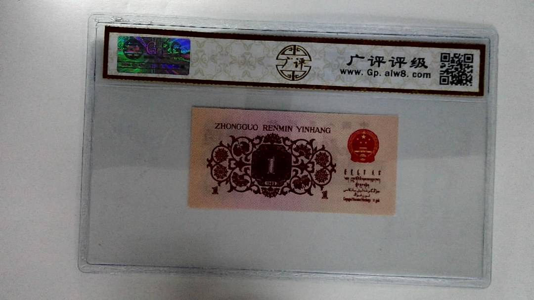 1962年壹角