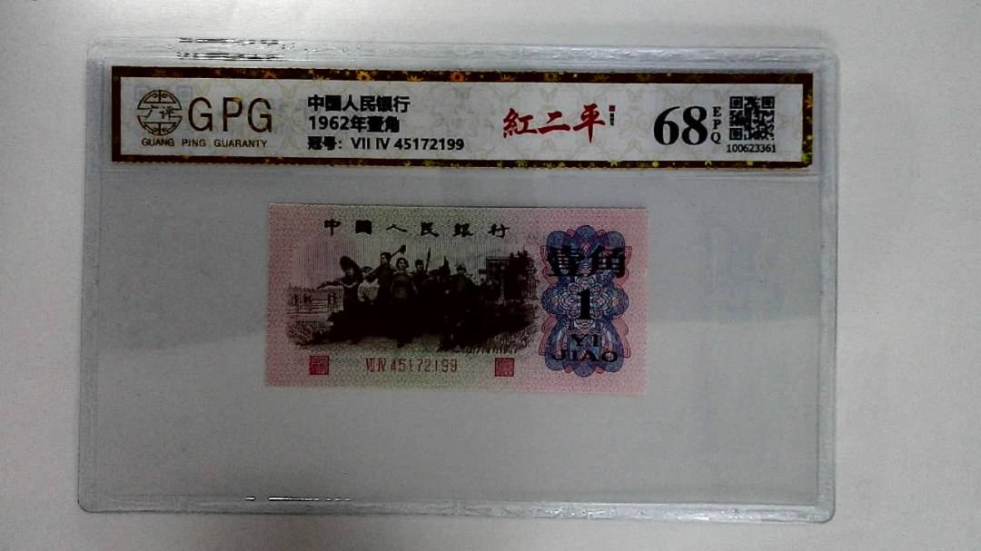 1962年壹角