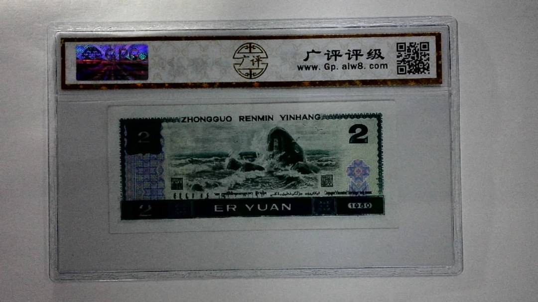 1980年贰圆