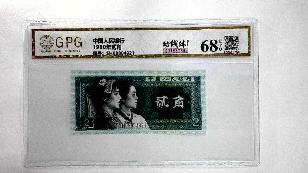 1980年贰角