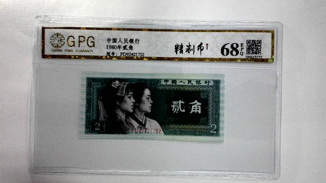 1980年贰角