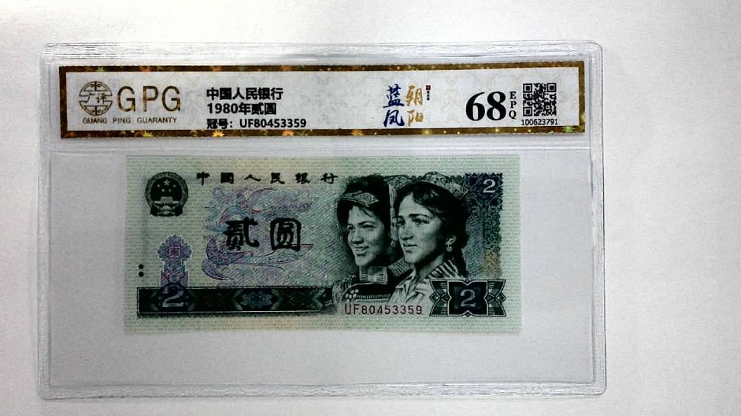 1980年贰圆