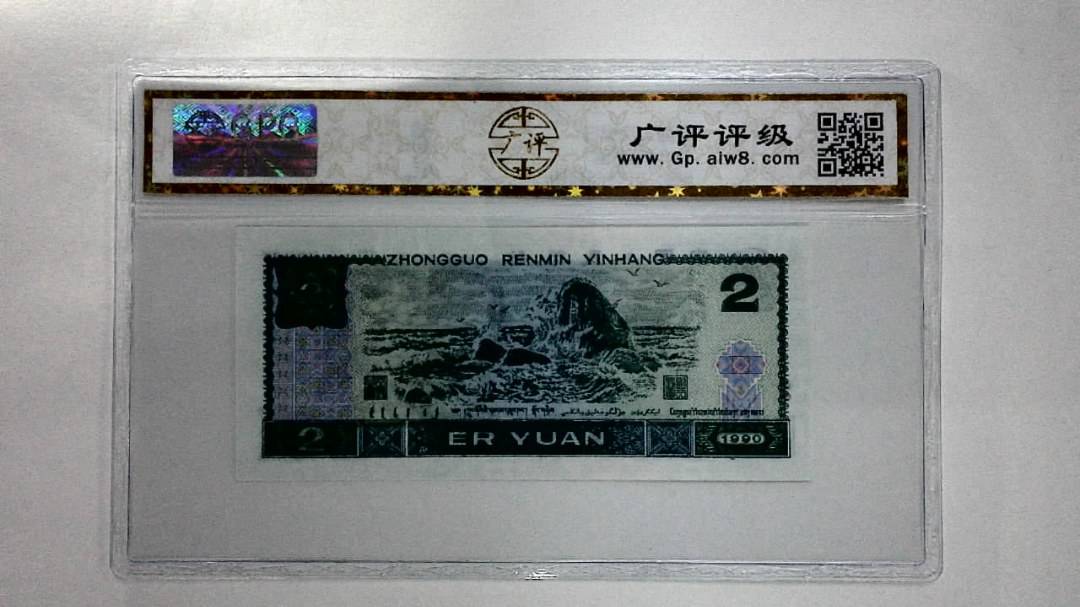 1980年贰圆