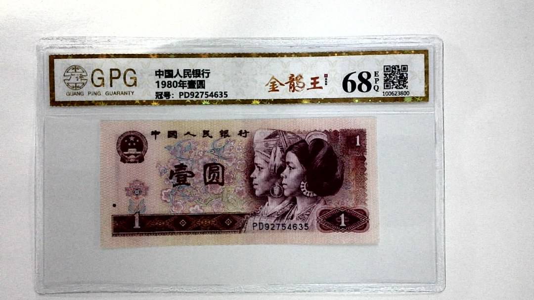 1980年壹圆