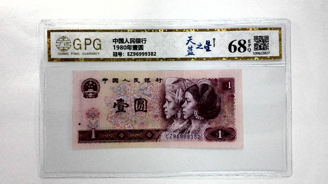 1980年壹圆