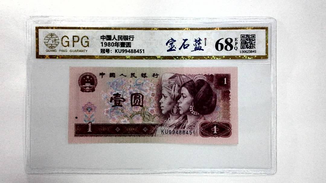 1980年壹圆
