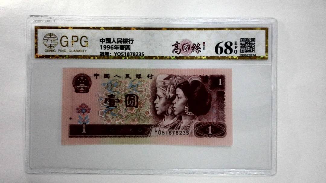 1996年壹圆