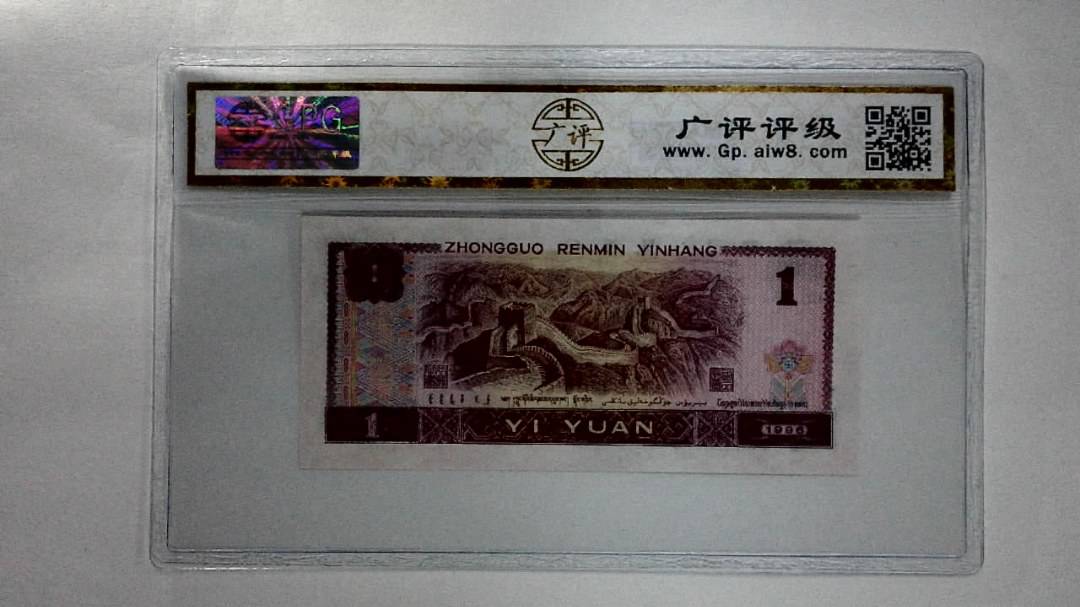 1996年壹圆