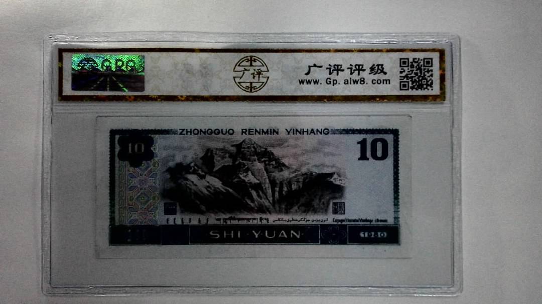 1980年拾圆