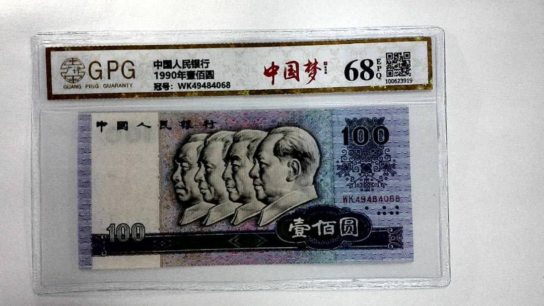 1990年壹佰圆