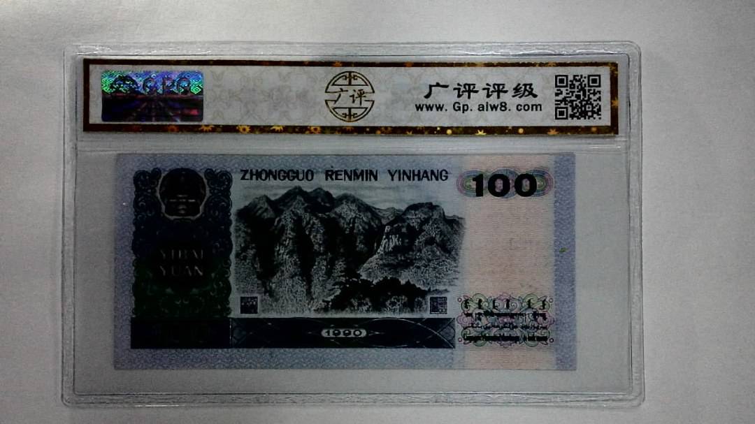 1990年壹佰圆