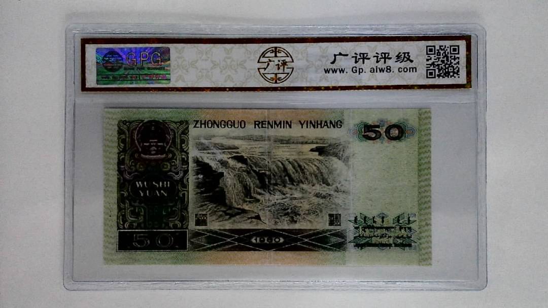 1980年伍拾圆(8050)