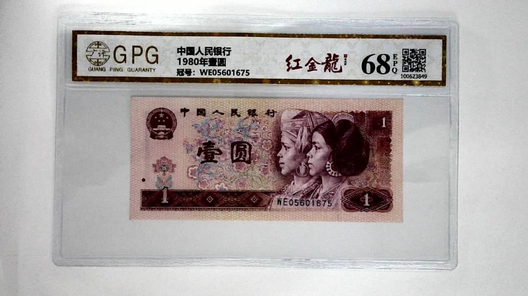 1980年壹圆