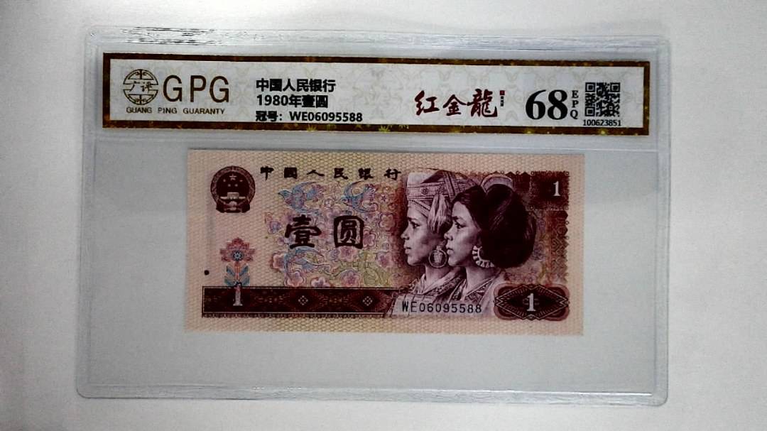 1980年壹圆