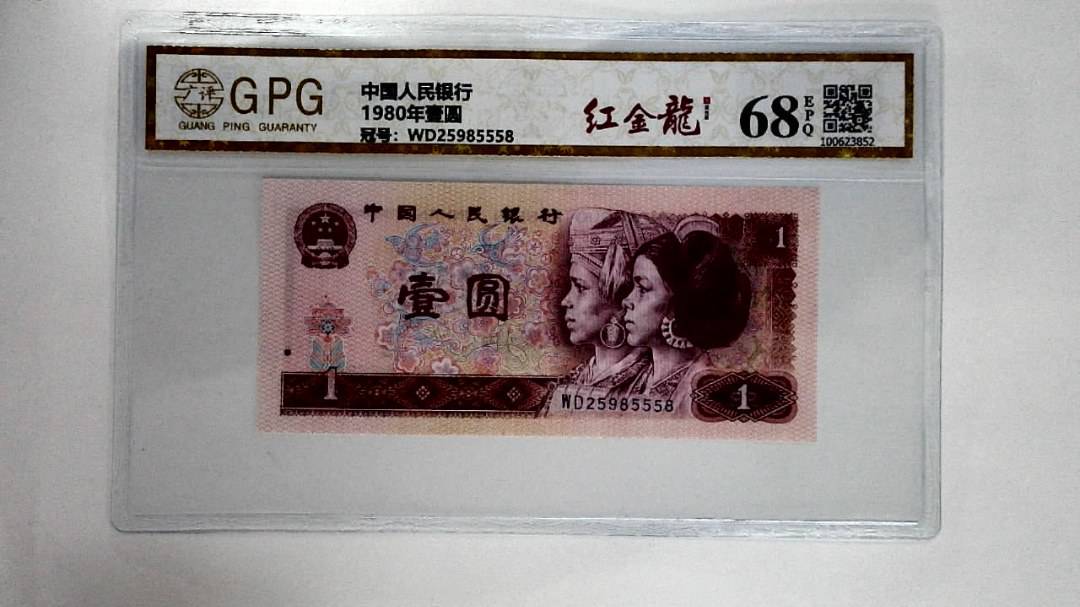 1980年壹圆