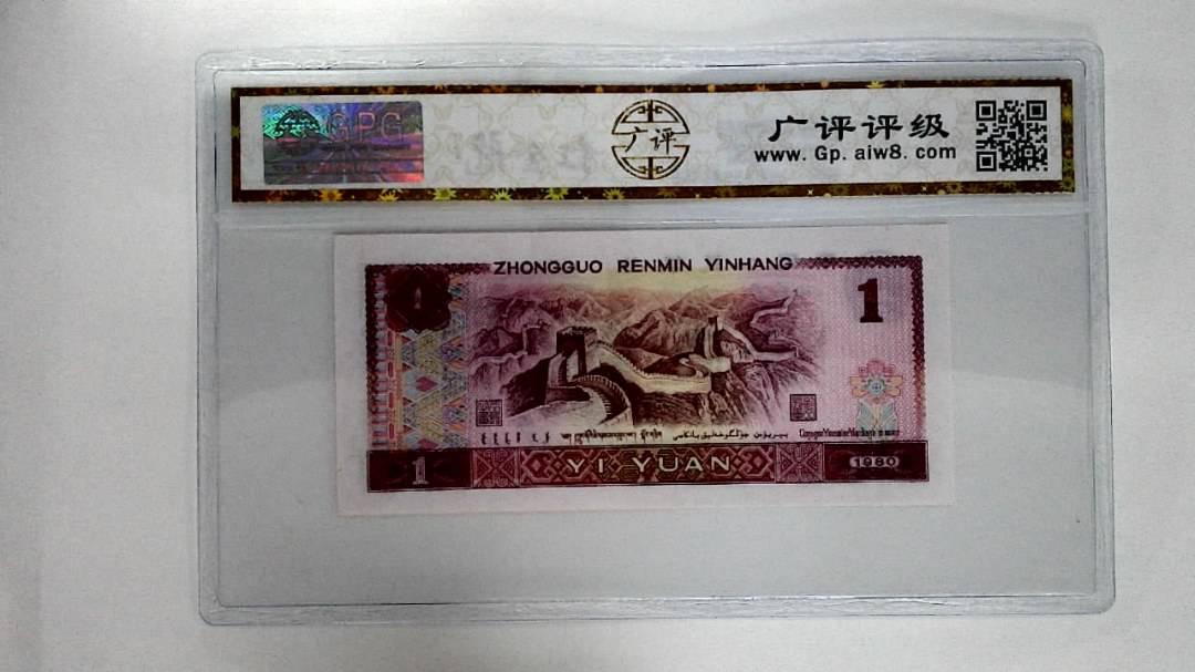 1980年壹圆