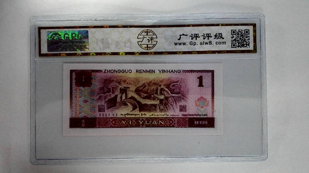 1980年壹圆