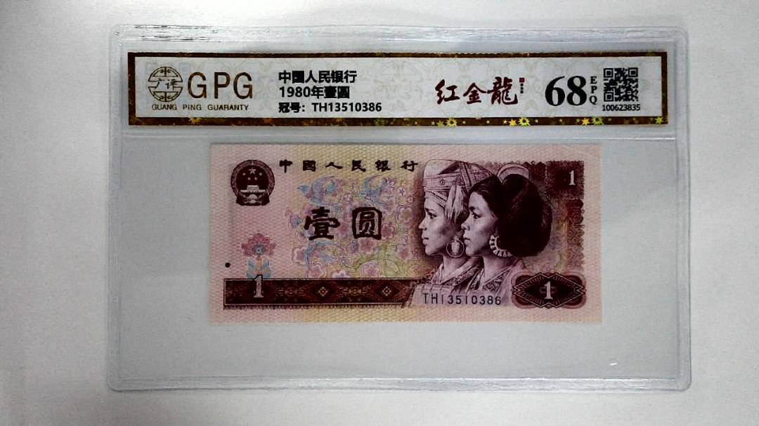 1980年壹圆