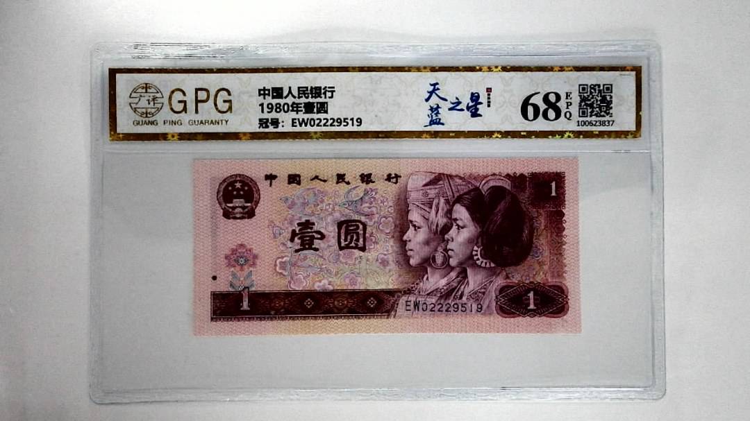 1980年壹圆