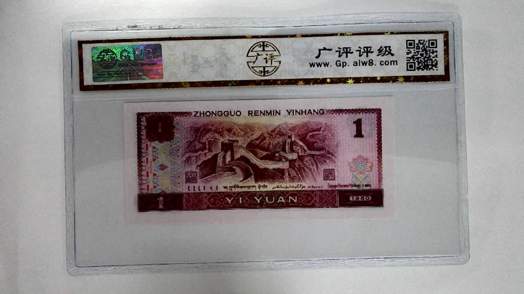 1980年壹圆
