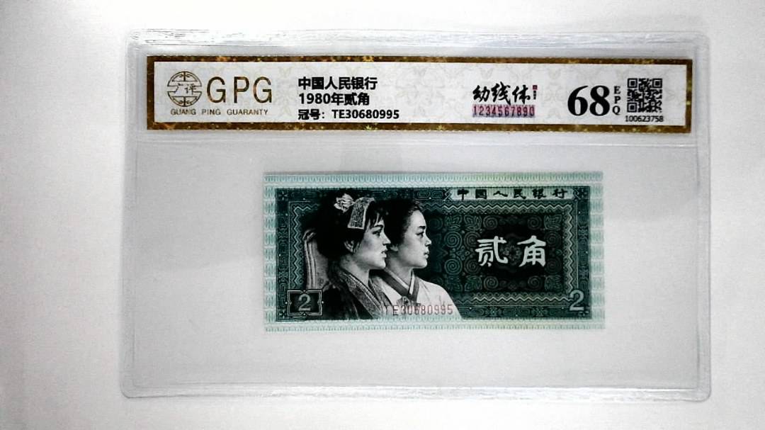 1980年贰角