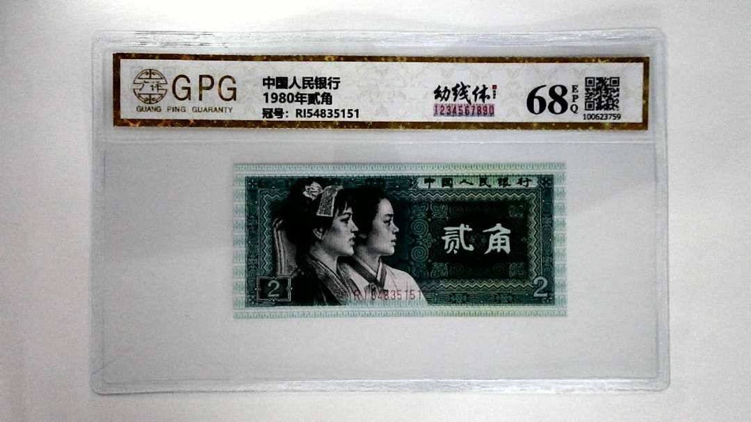 1980年贰角
