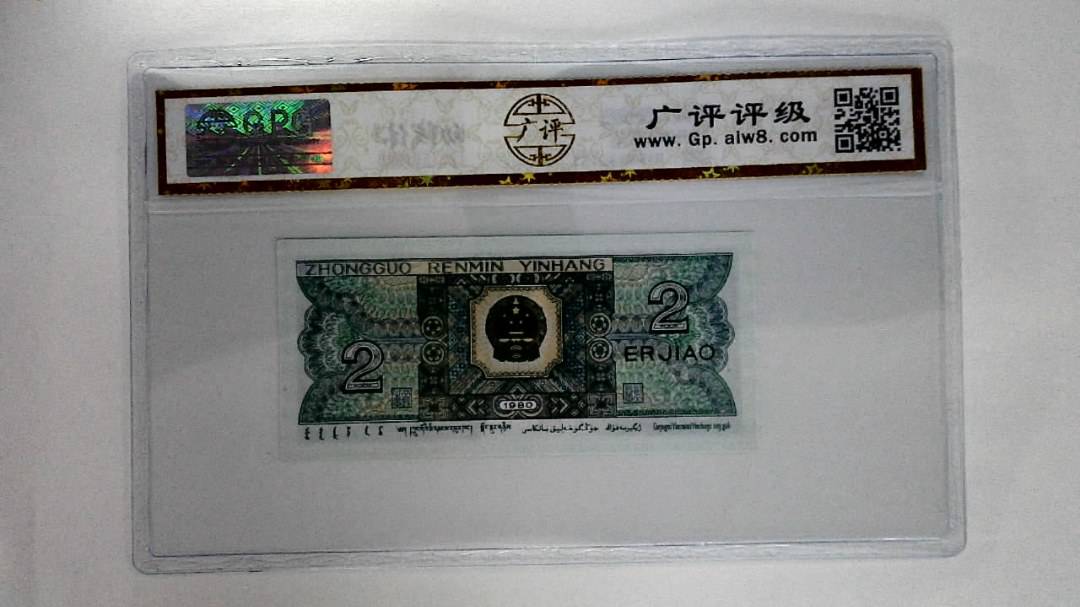 1980年贰角