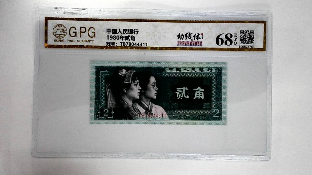 1980年贰角
