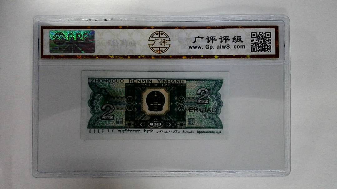 1980年贰角