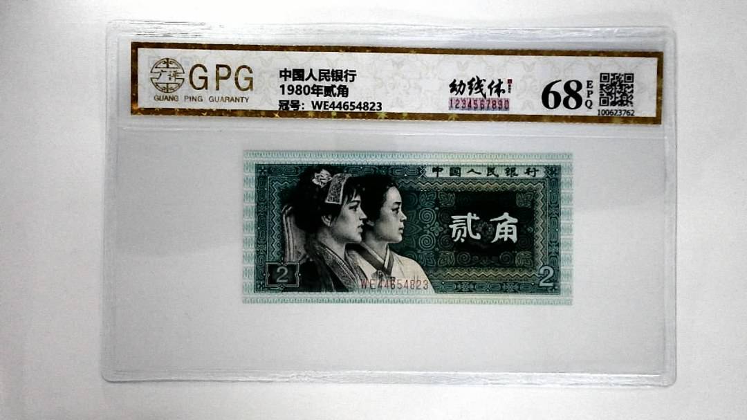 1980年贰角