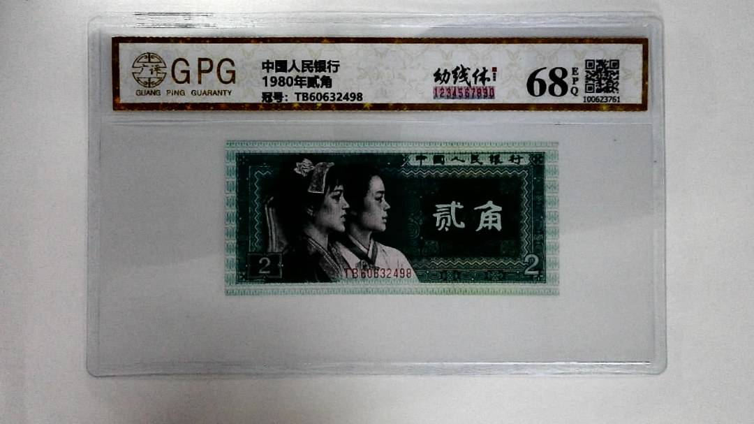 1980年贰角
