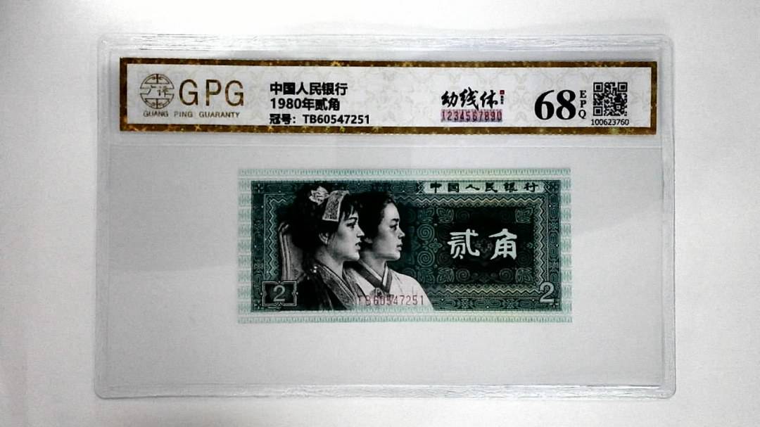 1980年贰角