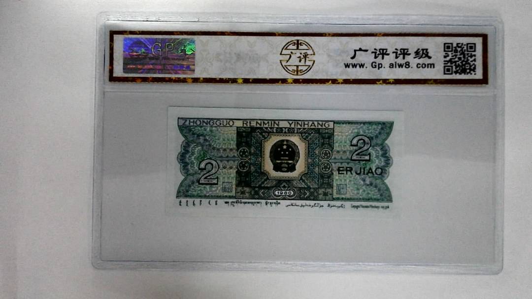 1980年贰角