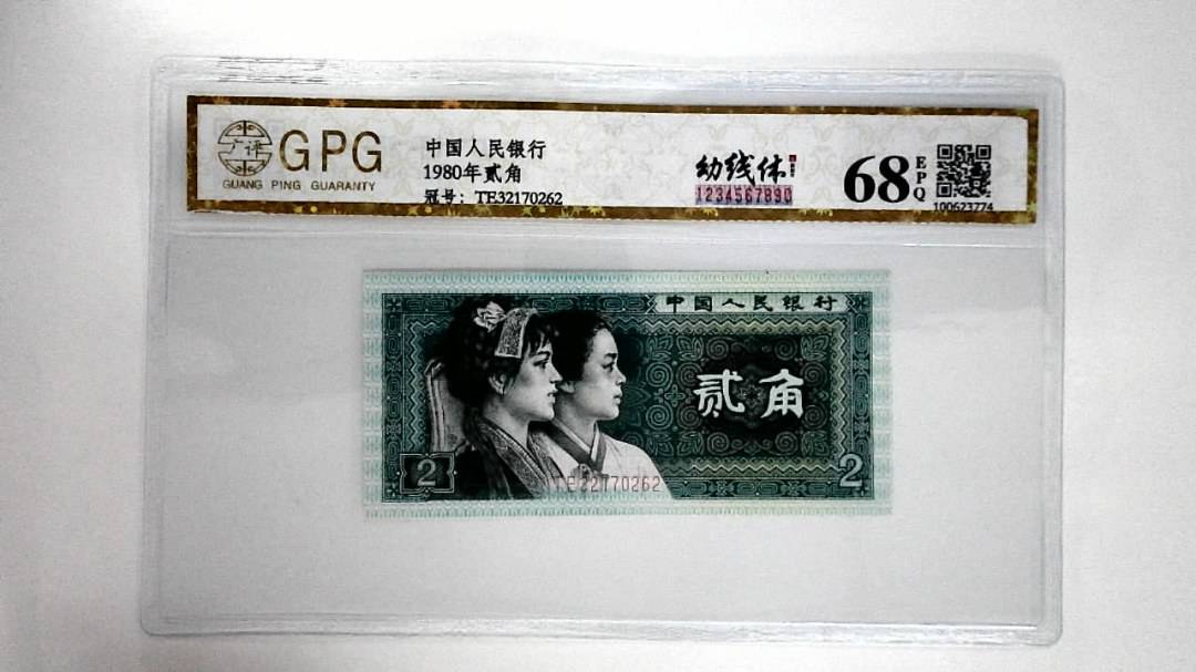 1980年贰角