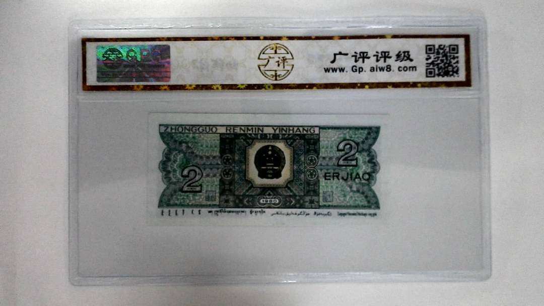 1980年贰角