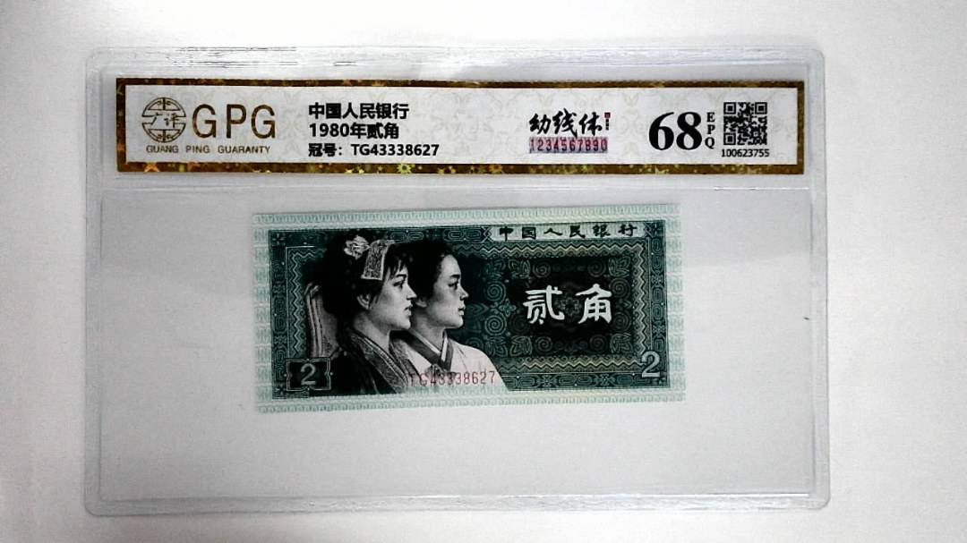 1980年贰角