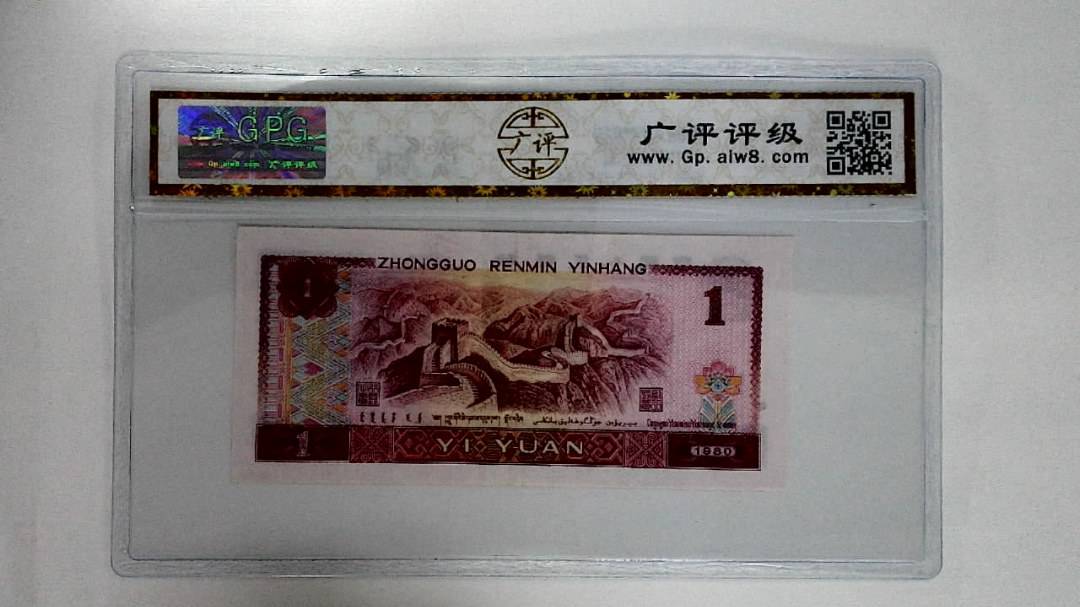 1980年壹圆