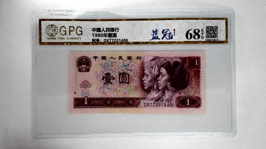 1980年壹圆